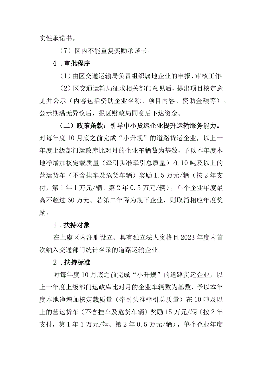 2023年上虞区促进道路运输行业高质量发展实施细则（征求意见稿）.docx_第2页