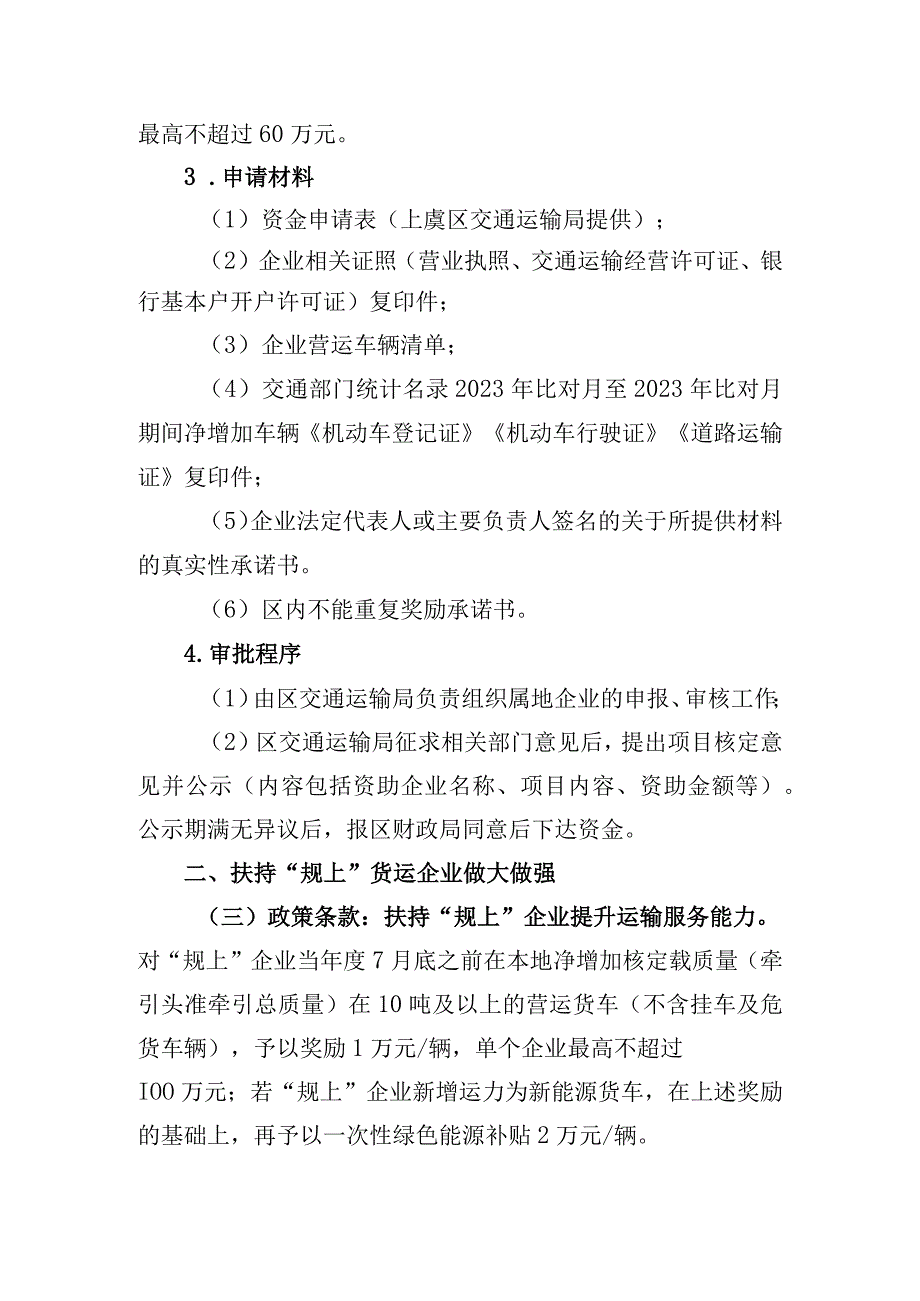 2023年上虞区促进道路运输行业高质量发展实施细则（征求意见稿）.docx_第3页