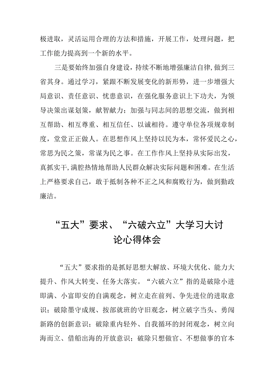 五大要求六破六立大学习大讨论的心得体会(十六篇).docx_第2页