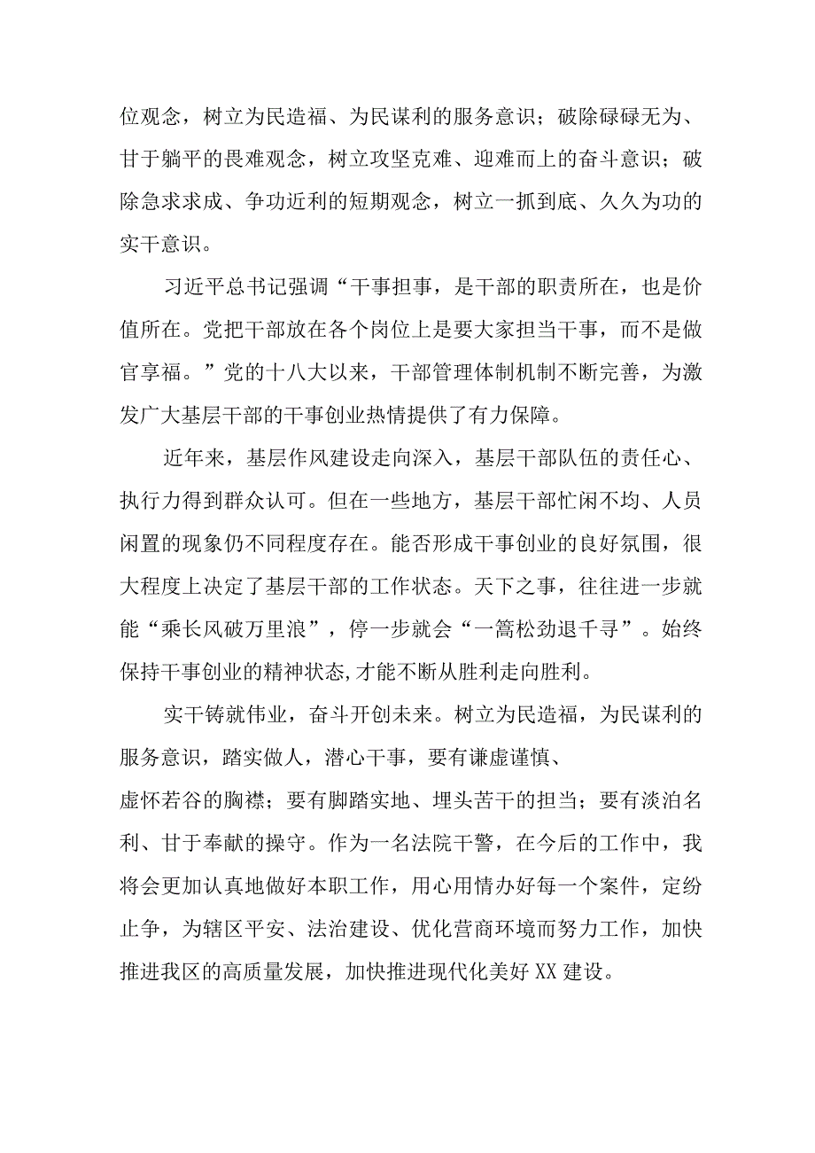 五大要求六破六立大学习大讨论的心得体会(十六篇).docx_第3页