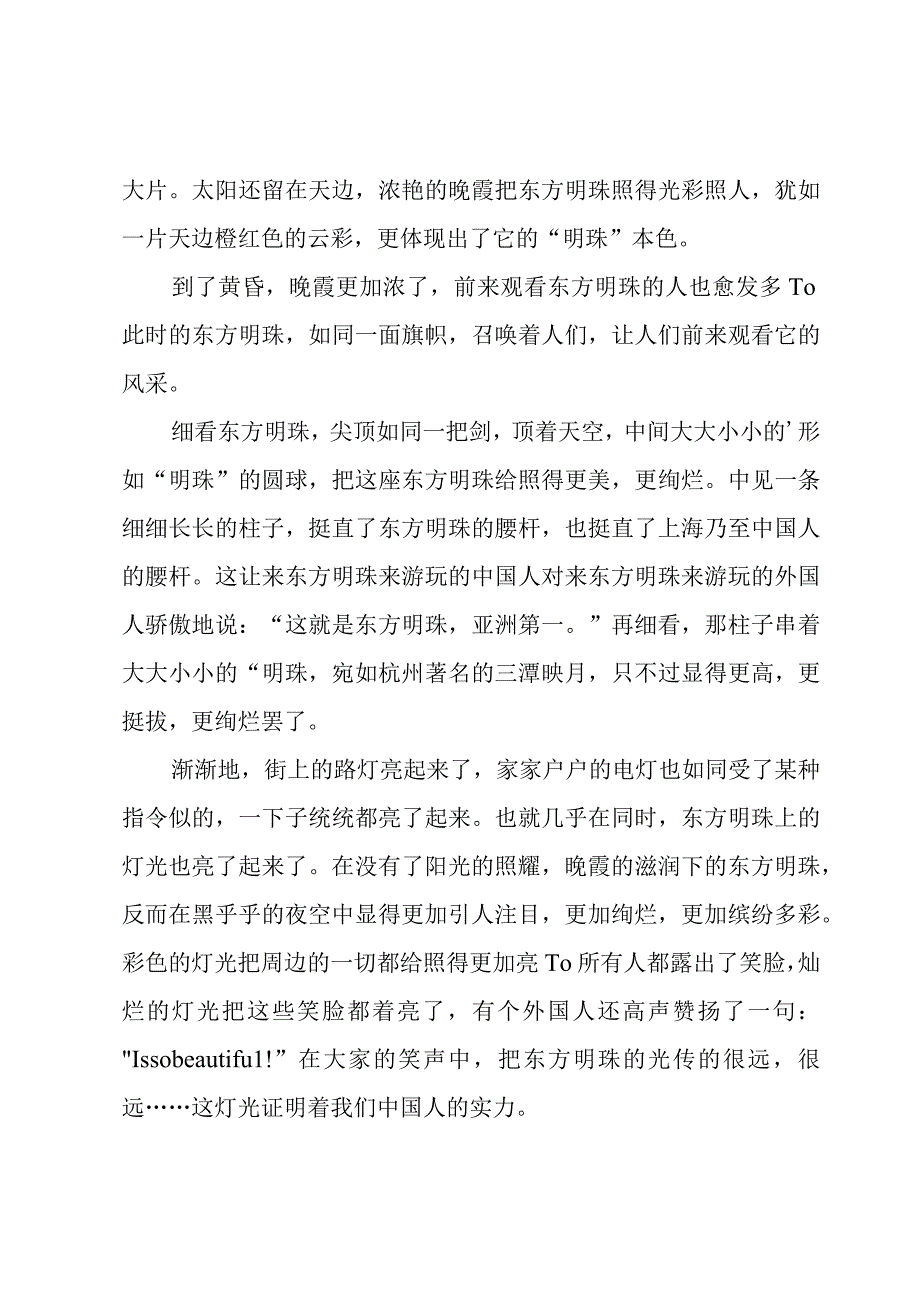 关于东方小学作文锦集7篇.docx_第3页