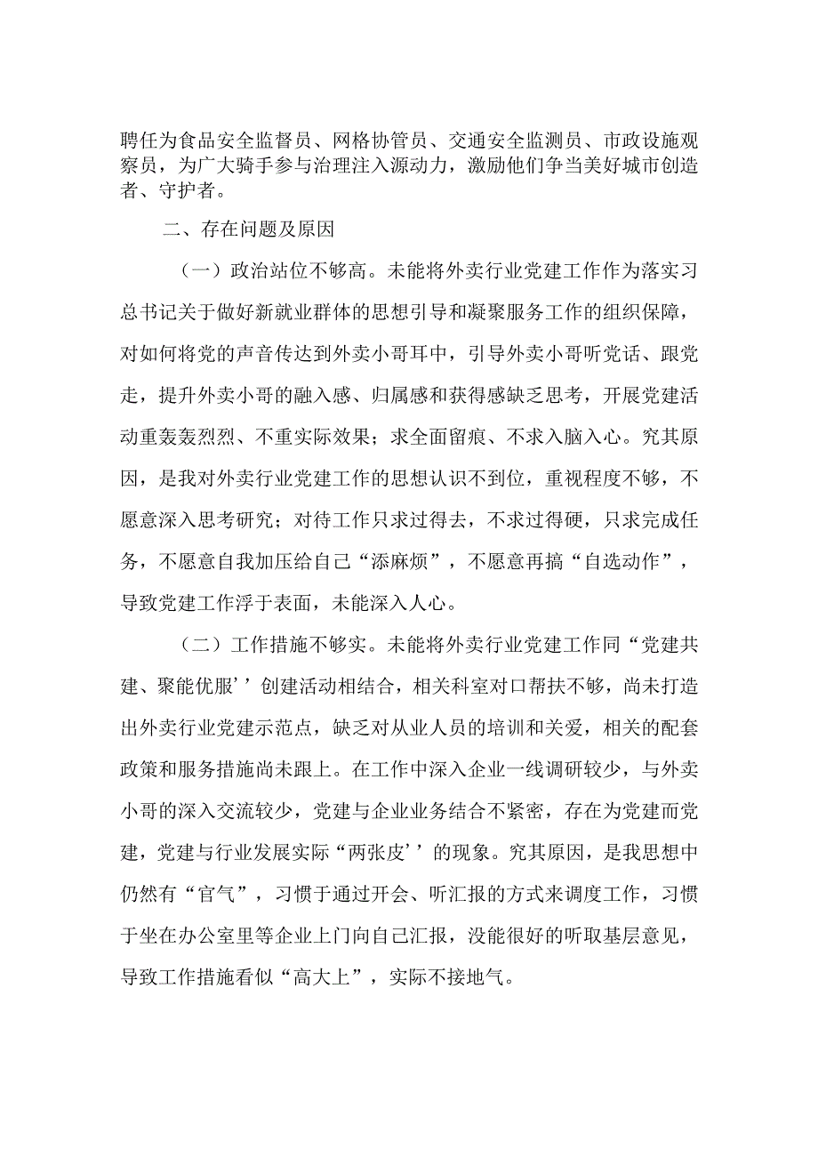 2022年度抓基层党建工作述职报告.docx_第2页