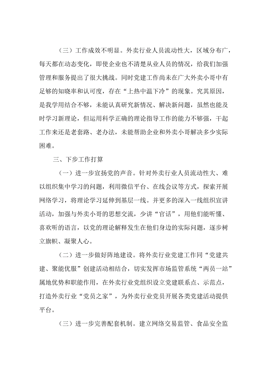 2022年度抓基层党建工作述职报告.docx_第3页