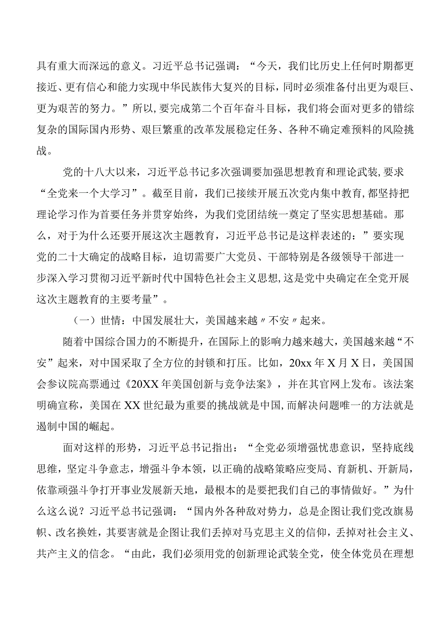 共十篇学习贯彻主题专题教育集体学习党课讲稿范文.docx_第2页