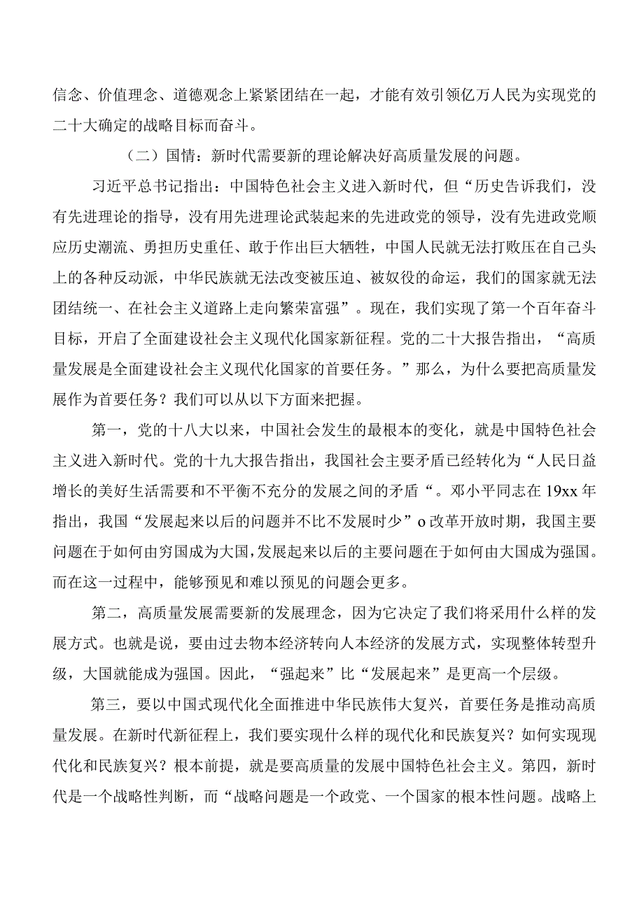 共十篇学习贯彻主题专题教育集体学习党课讲稿范文.docx_第3页