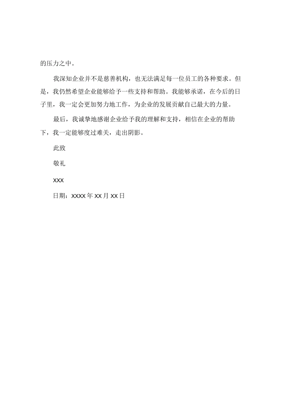 企业困难职工申请书.docx_第2页