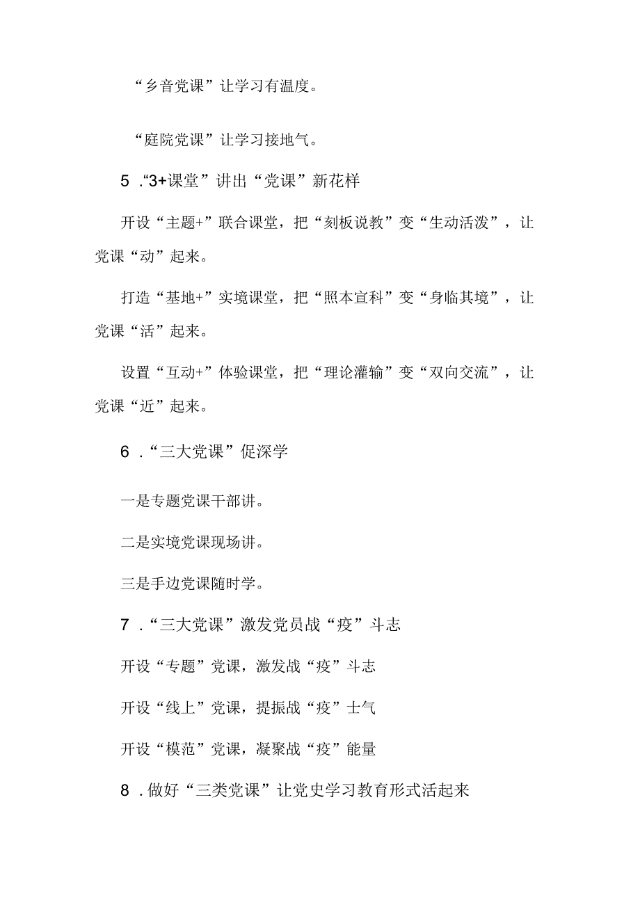 公文写作：“党课”写作提纲30例-1.docx_第2页