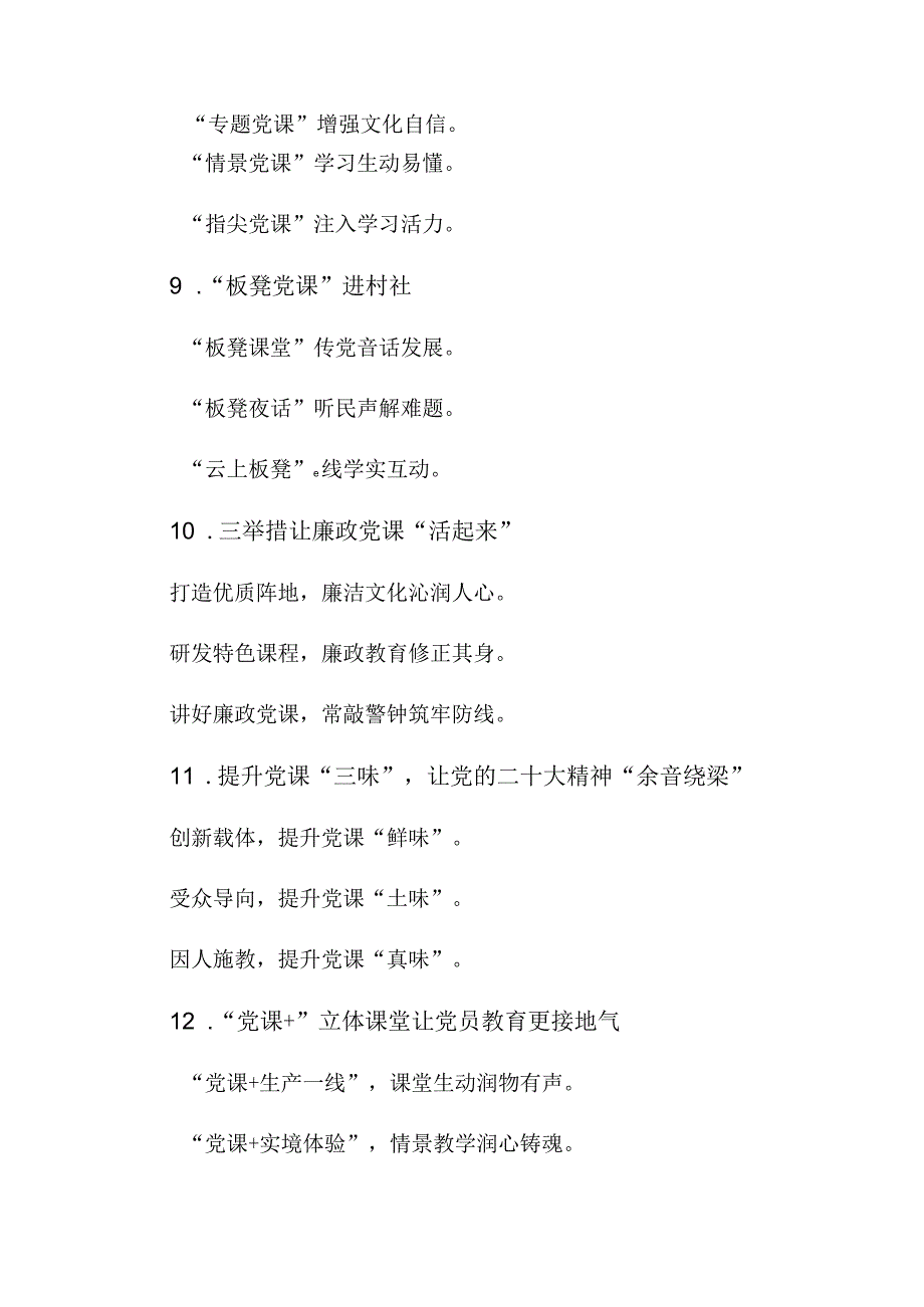 公文写作：“党课”写作提纲30例-1.docx_第3页