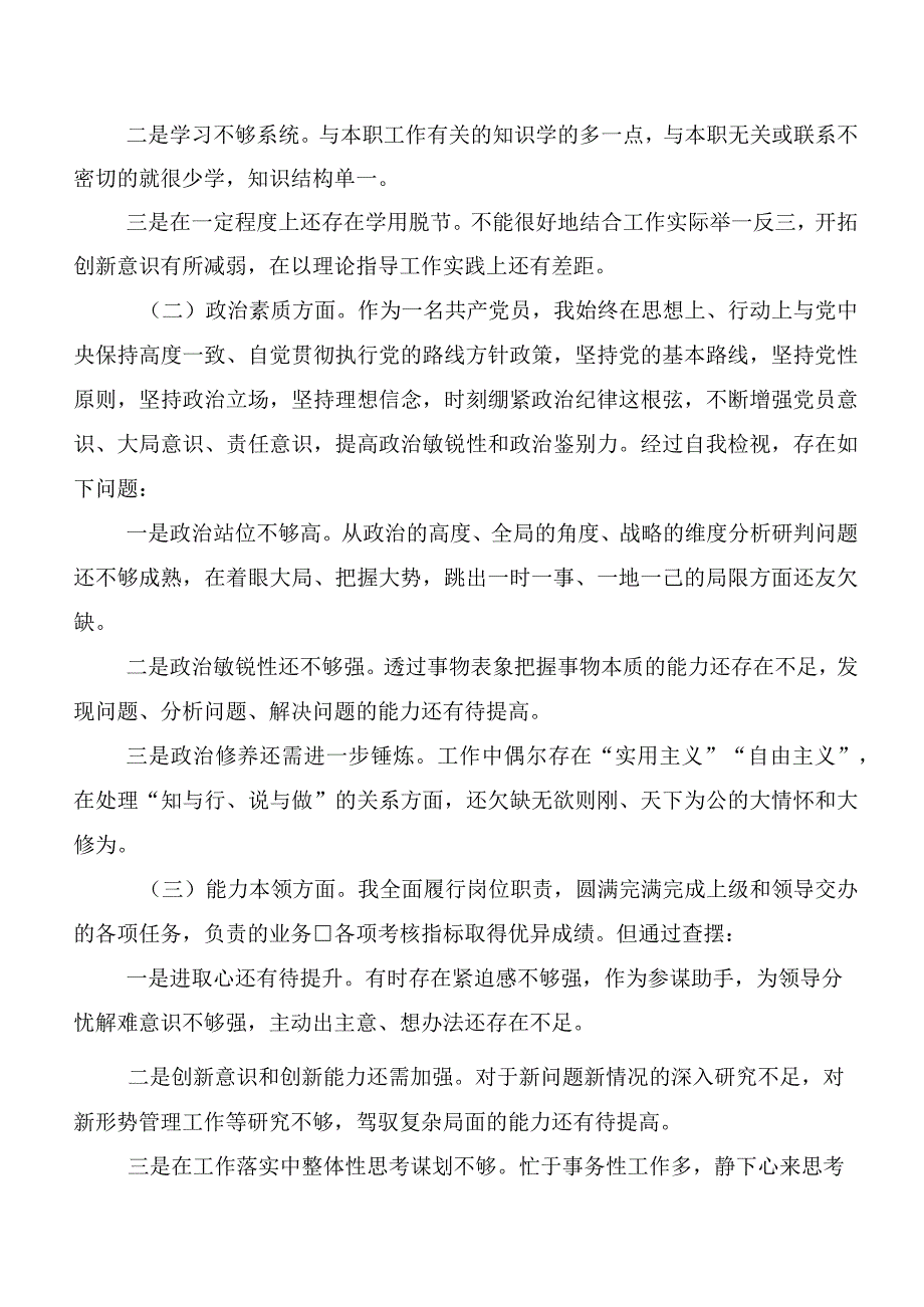 2023年组织开展主题集中教育学习、检视、整改情况报告自我检查对照检查材料共十篇.docx_第2页