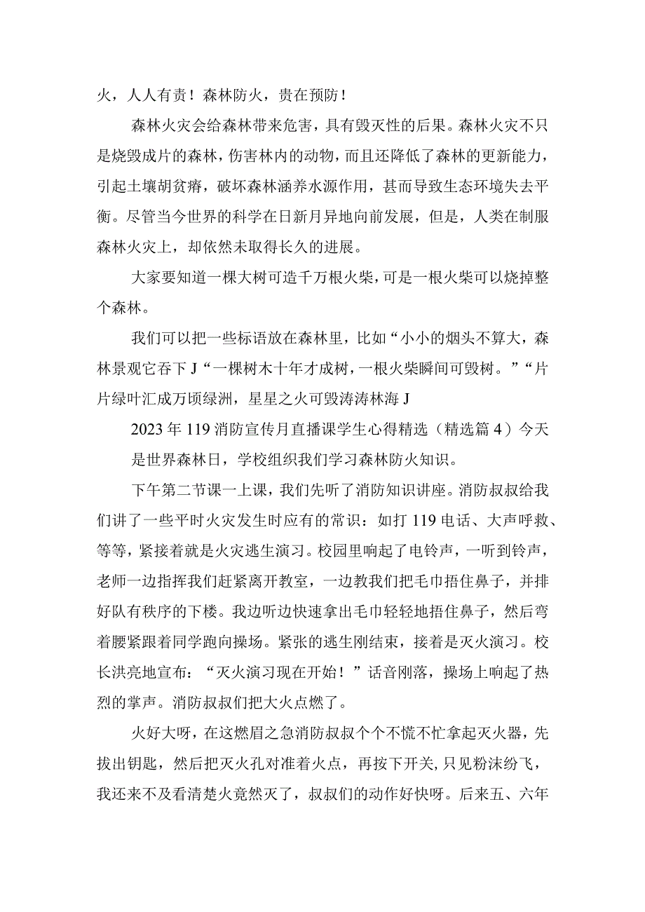 2023年119消防宣传月直播课学生心得精选.docx_第3页