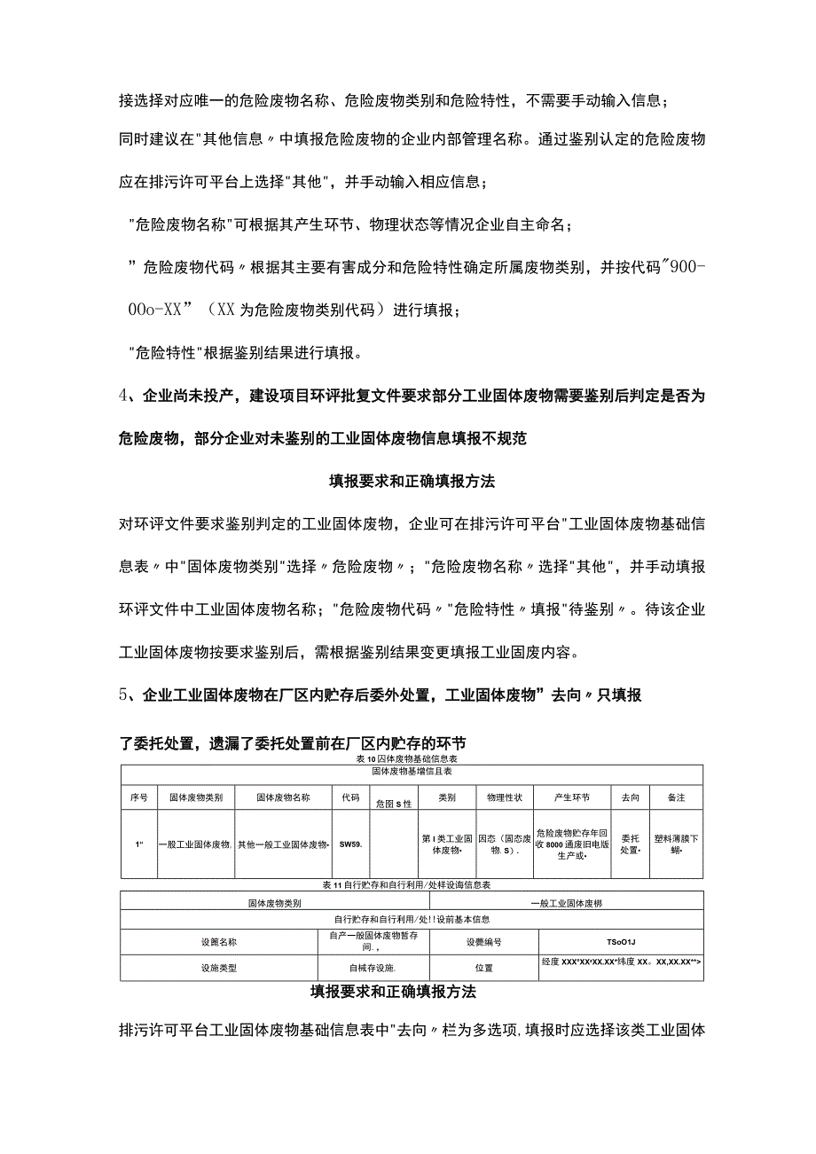 12个固废危废检查常见问题汇总.docx_第3页