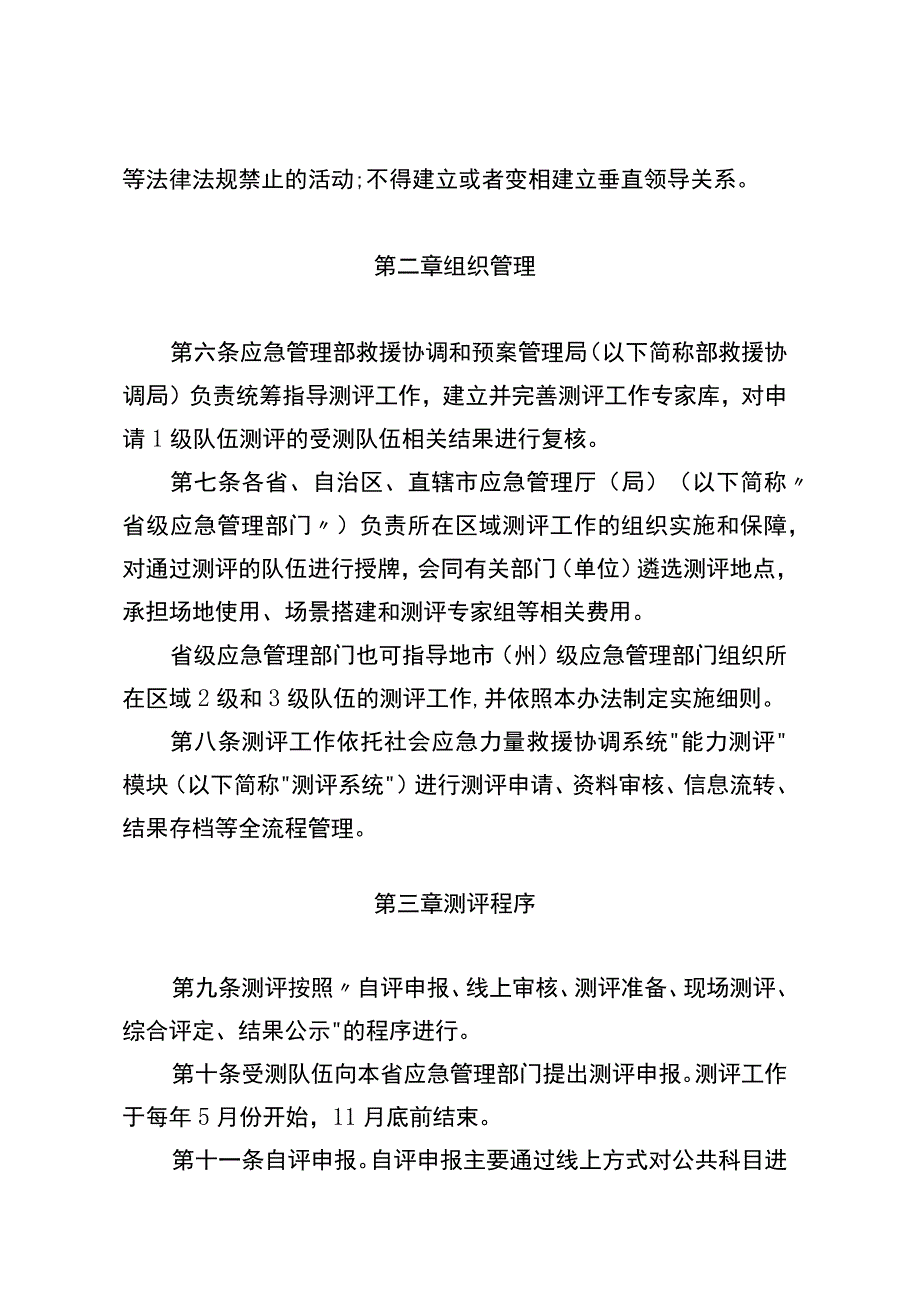 《社会应急力量分类分级测评实施办法（征.docx_第2页