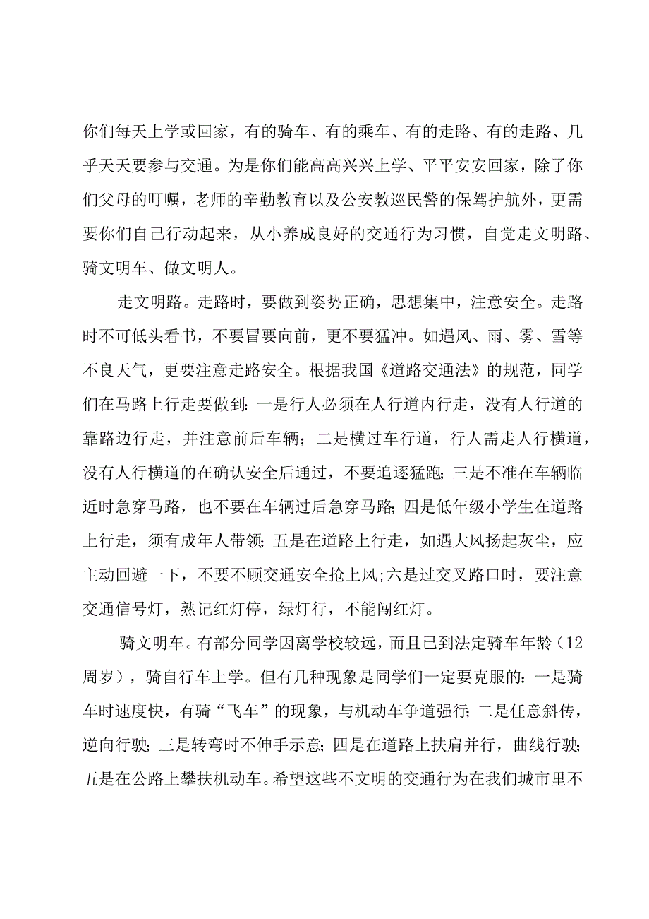 交通安全国旗下经典讲话稿800字（23篇）.docx_第3页