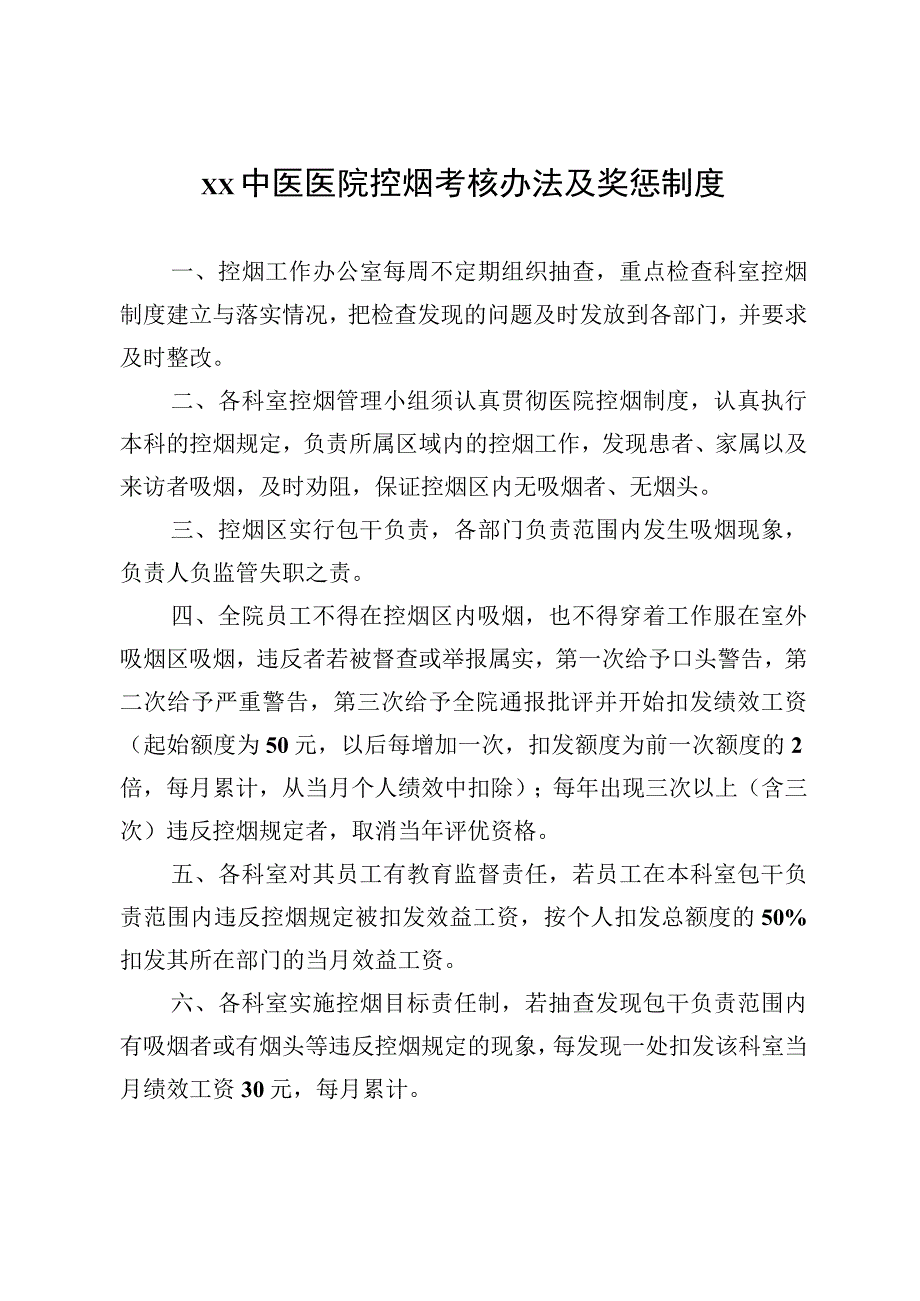 中医医院控烟巡查制度.docx_第2页