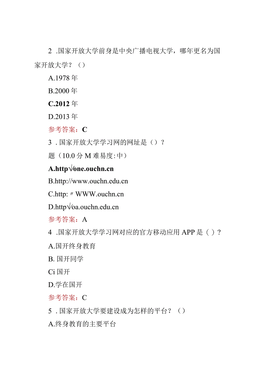 2023《国家开放大学学习指南》形考试题及答案【5篇】.docx_第2页