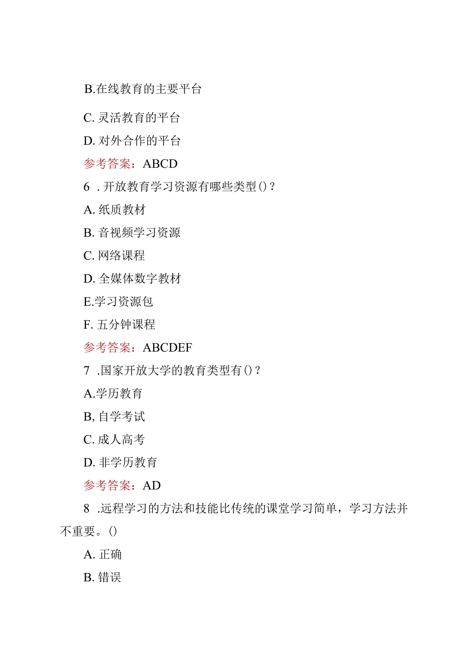 2023《国家开放大学学习指南》形考试题及答案【5篇】.docx_第3页