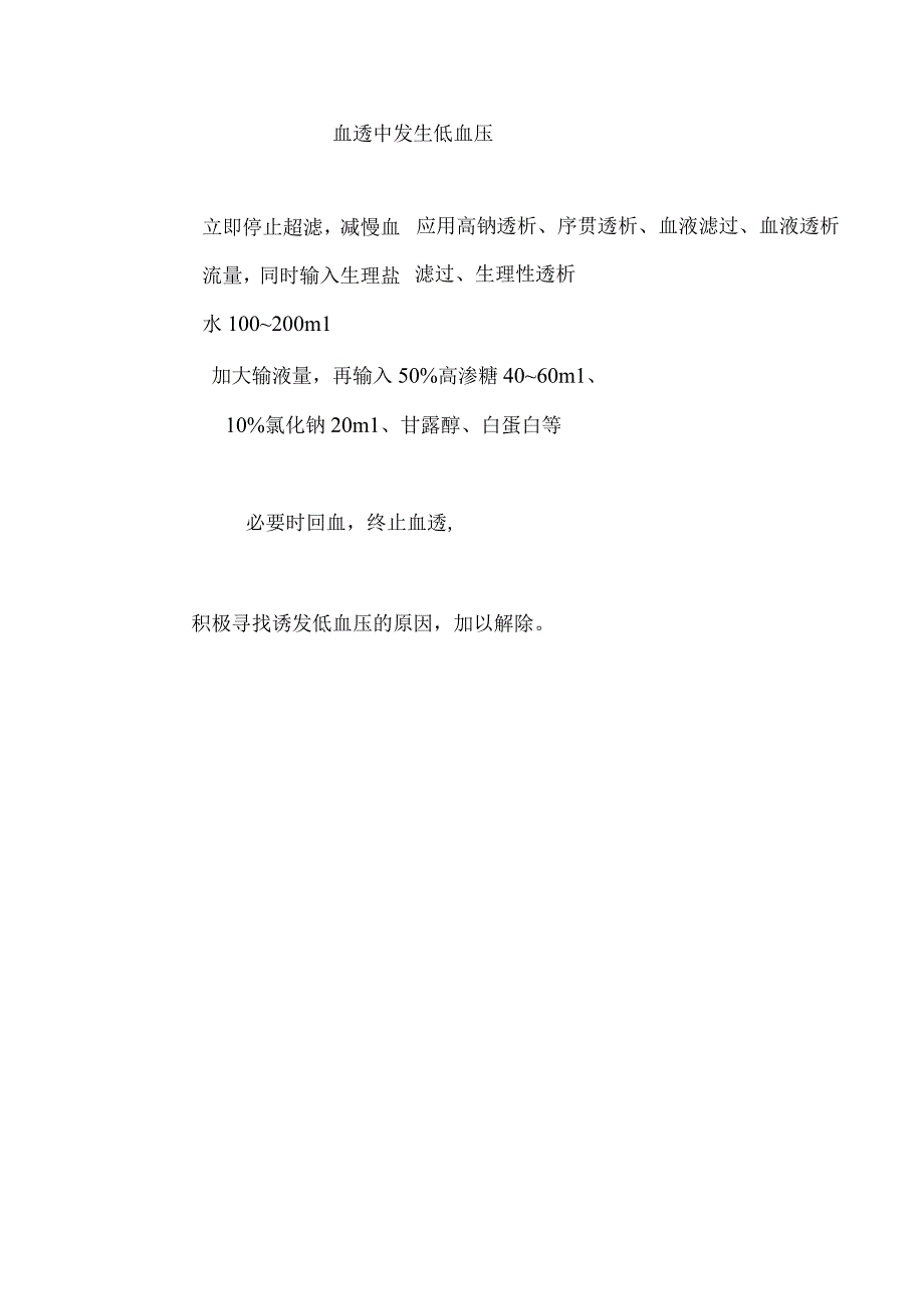 低血压的应急预案.docx_第2页