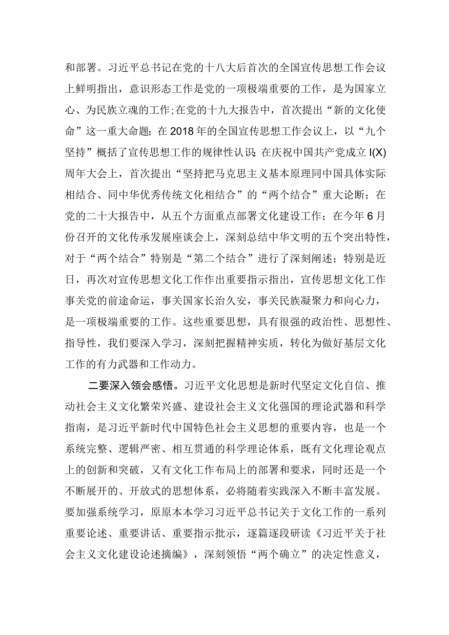 2023年贯彻落实对宣传思想文化工作重要指示心得体会九篇.docx_第2页