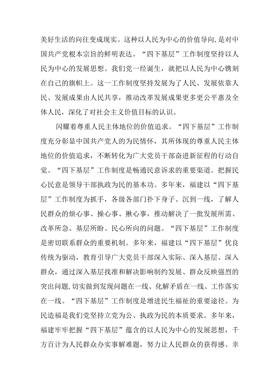 “四下基层”专题学习研讨发言交流材料12篇.docx_第2页