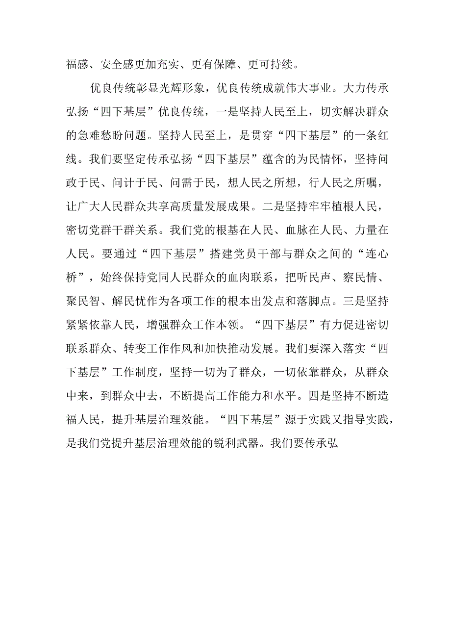 “四下基层”专题学习研讨发言交流材料12篇.docx_第3页