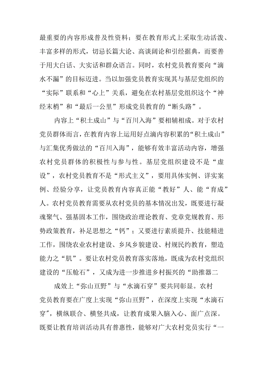 农村党员教育心得体会座谈发言和党员教育心得体会.docx_第2页