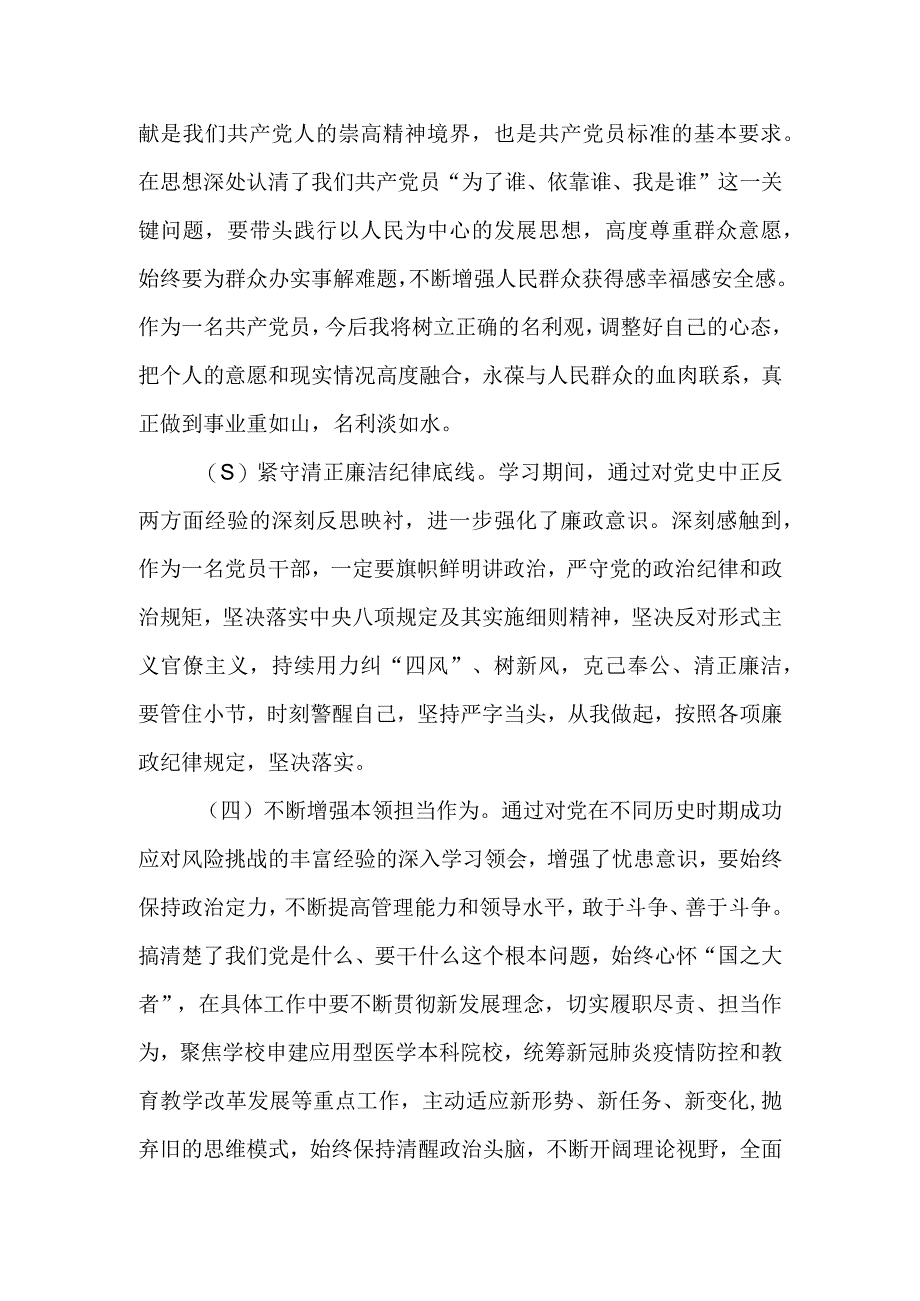 党员干部参加市委党校中青年干部培训班学习个人党性分析材料.docx_第2页