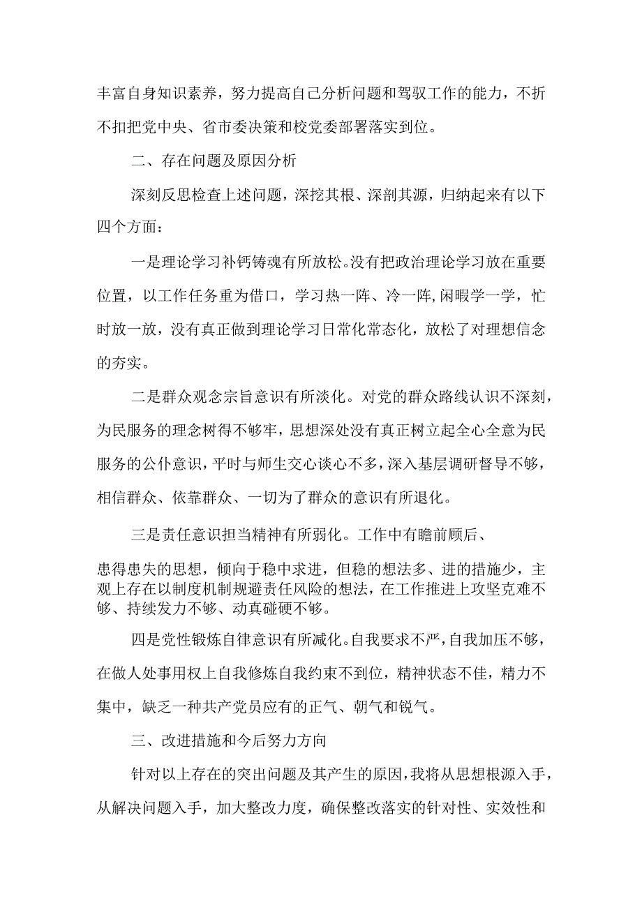 党员干部参加市委党校中青年干部培训班学习个人党性分析材料.docx_第3页