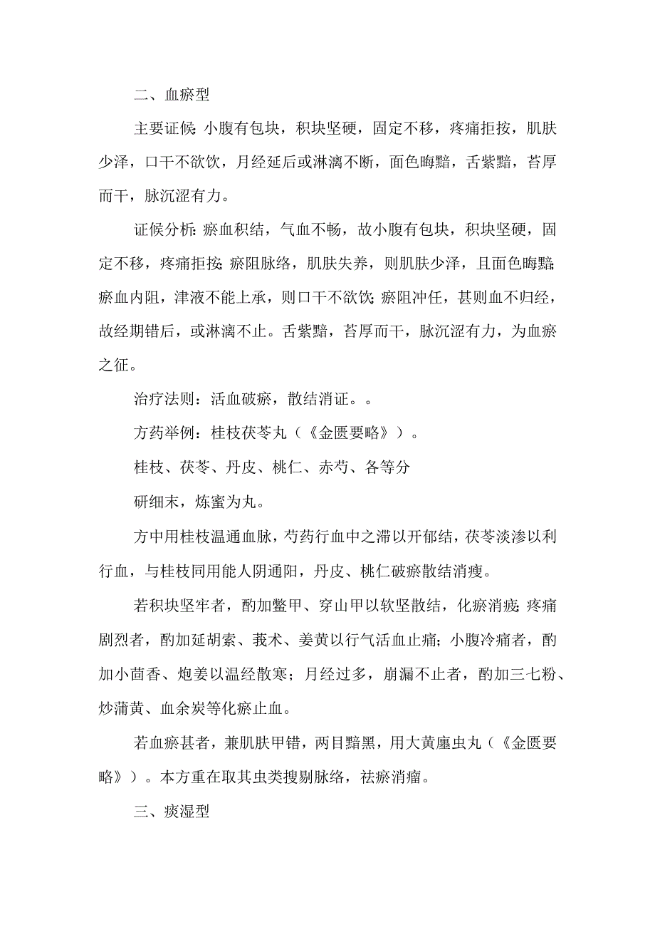 中医妇科学：癥瘕.docx_第3页