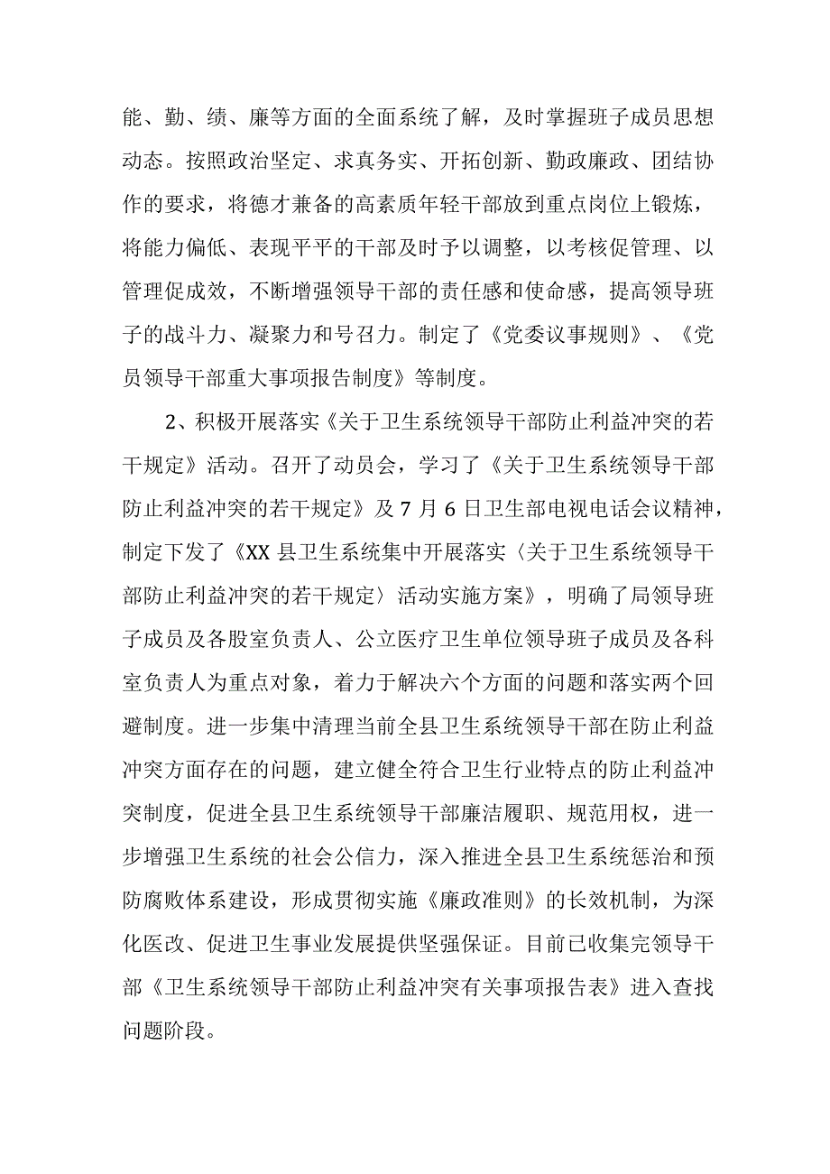 医院开展2023年医药领域腐败问题集中整治自查自纠的情况报告(十三篇).docx_第3页