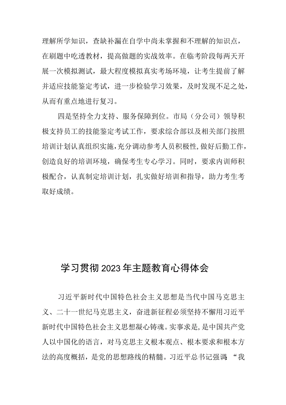 “四坚持四到位”推动技能鉴定培训提质增效.docx_第2页