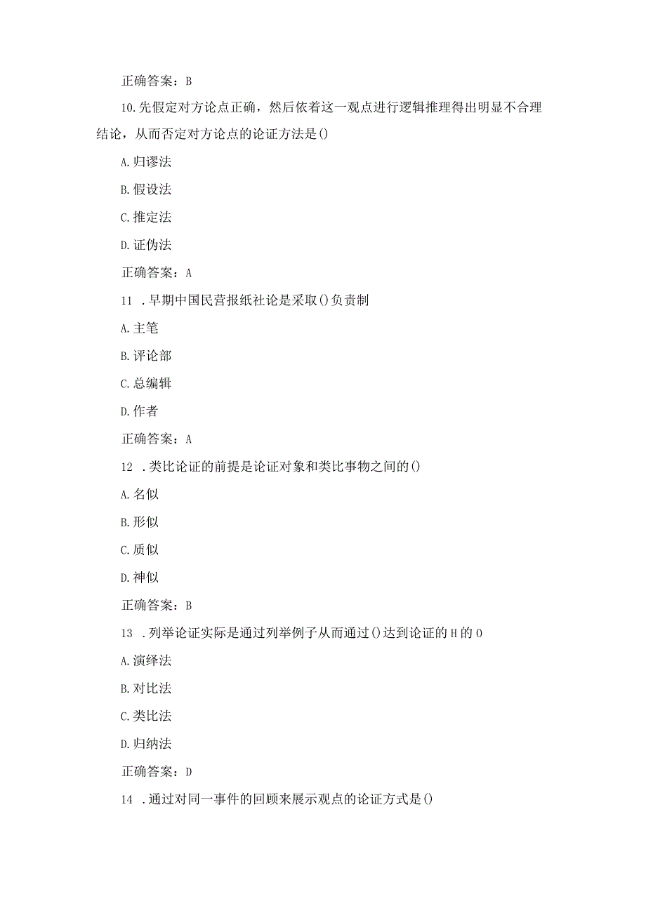 《新闻评论》在线作业及参考答案.docx_第3页