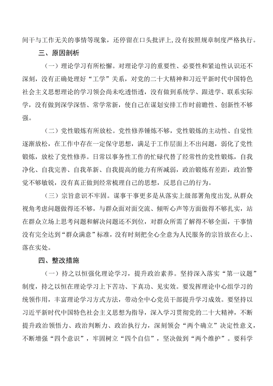 2023年主题专题教育专题生活会六个方面对照检查检查材料多篇汇编.docx_第3页