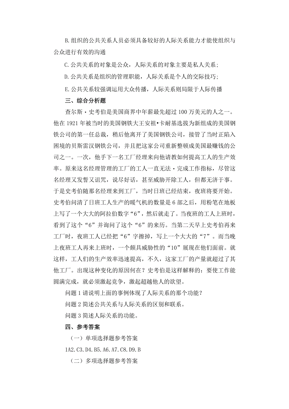 公共关系基础知识与应用练习题.docx_第3页