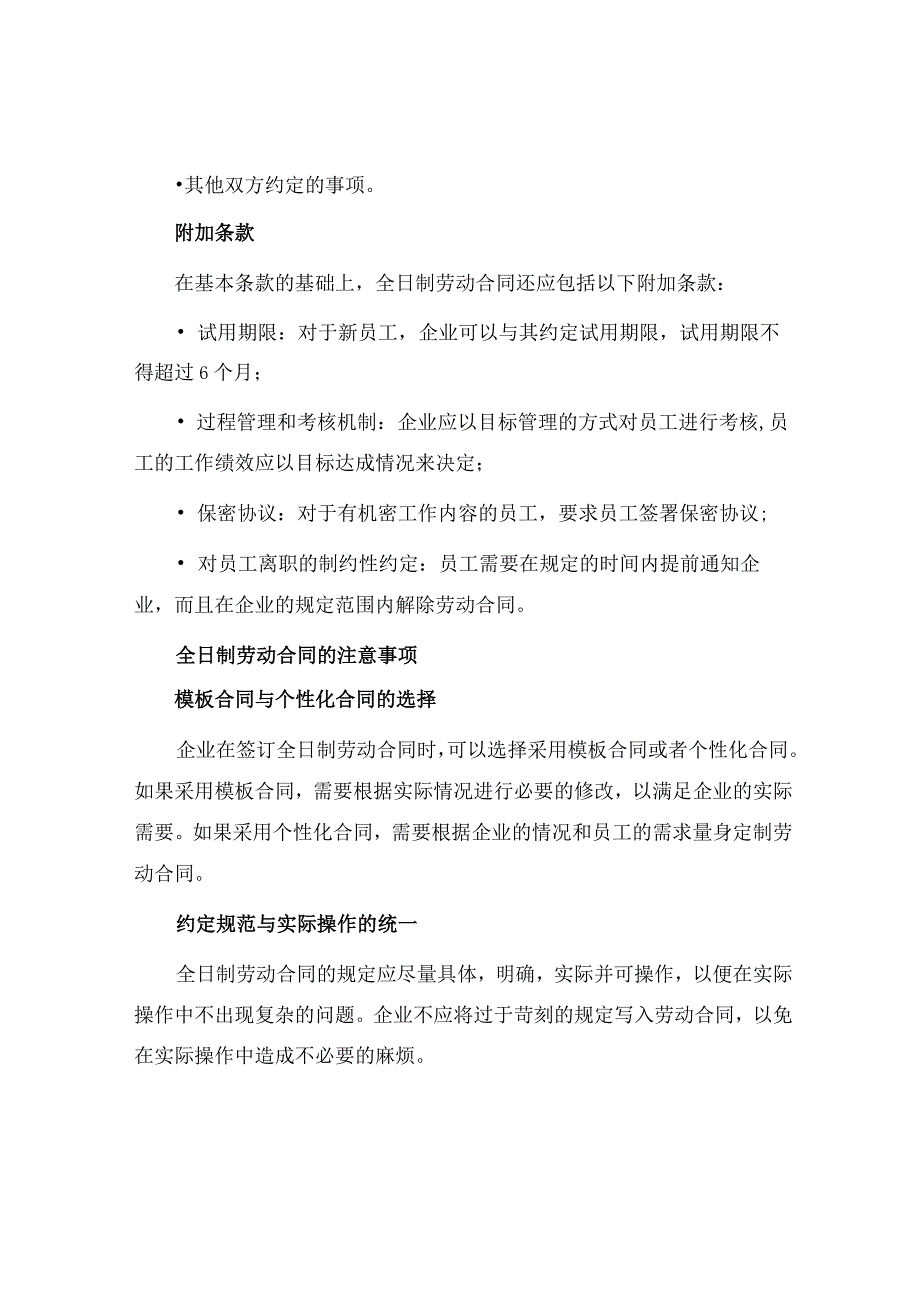 企业全日制劳动合同.docx_第2页