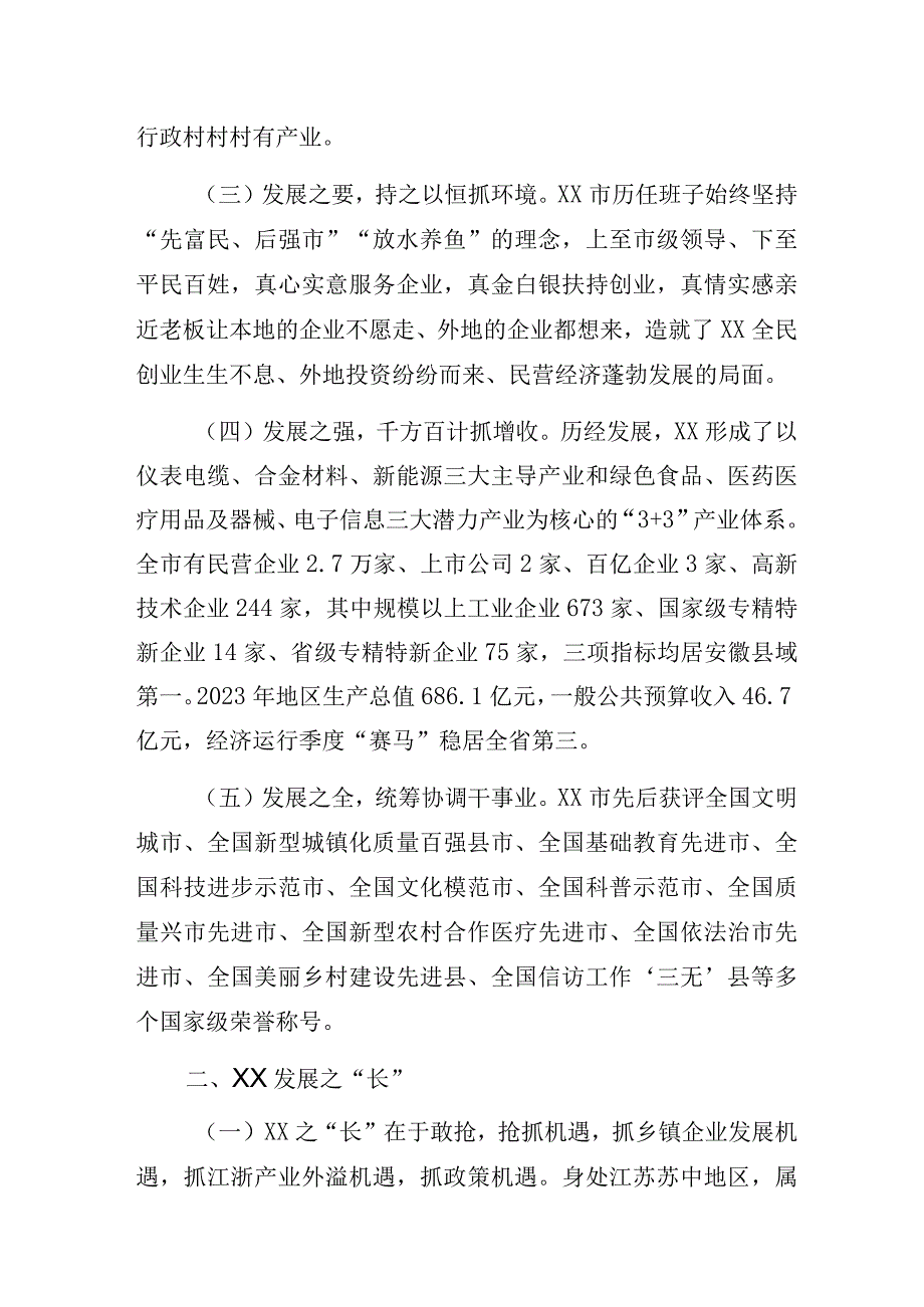 人大主任赴外市对标学习心得体会.docx_第2页