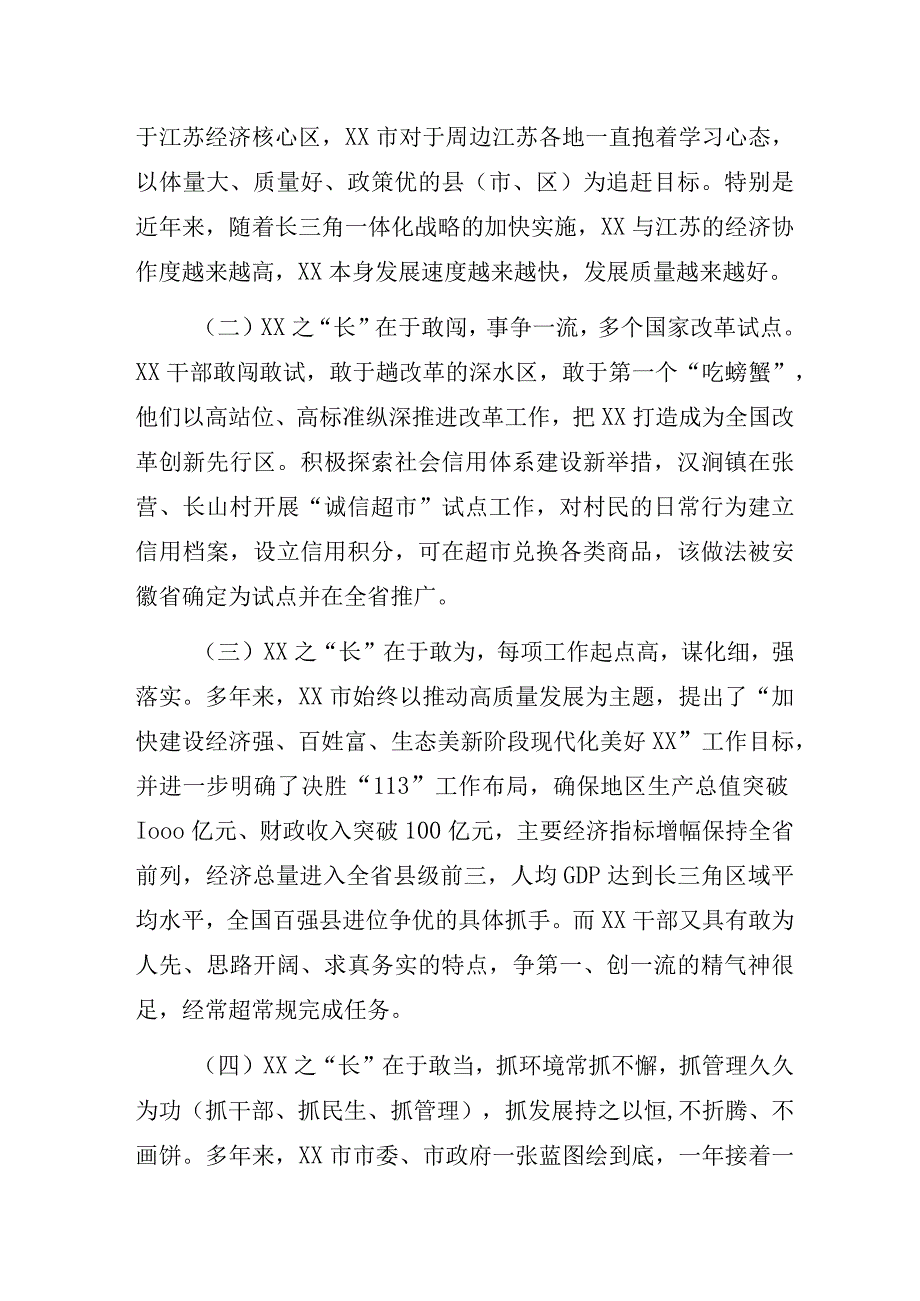 人大主任赴外市对标学习心得体会.docx_第3页