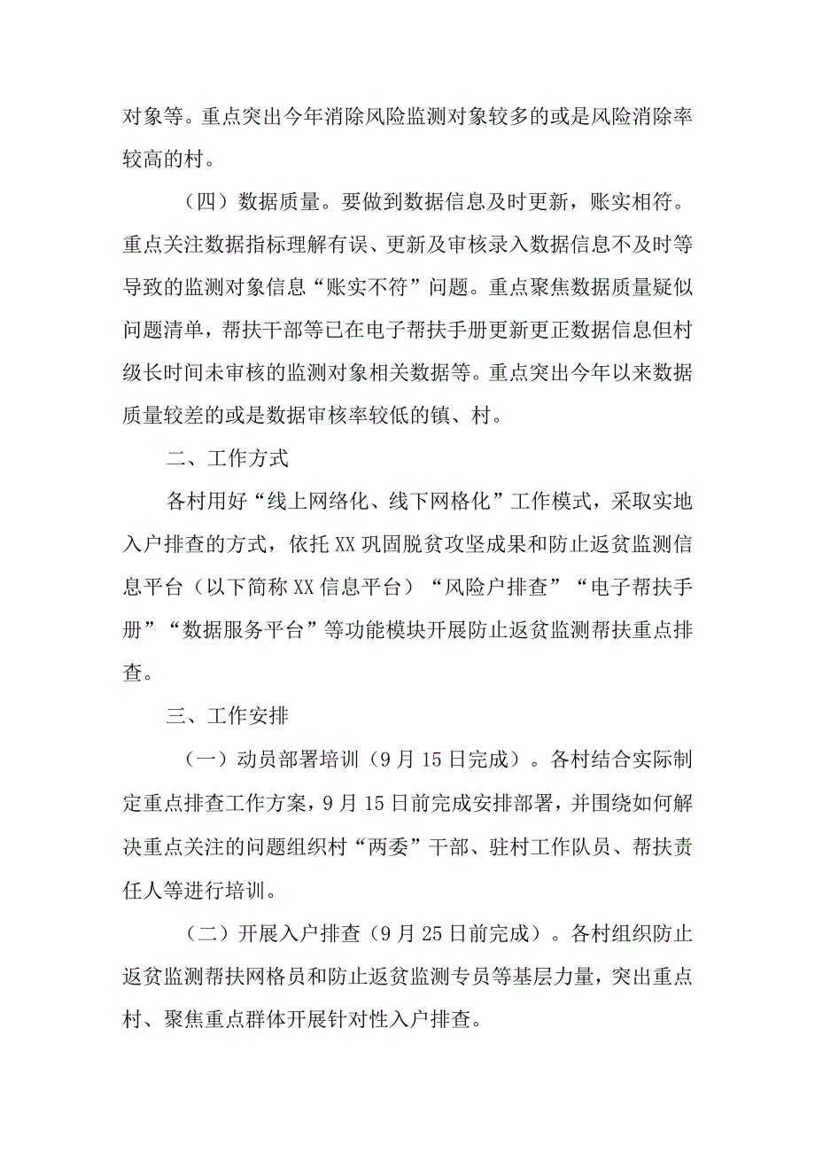 XX镇2023年防止返贫监测帮扶重点排查工作方案.docx_第3页