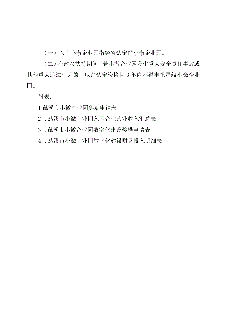 2023年慈溪市推进小微企业园高质量发展和中小企业公共服务平台奖励细则.docx_第3页