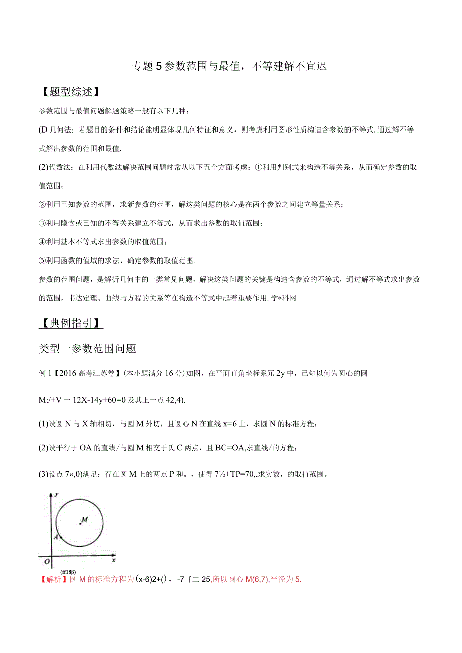 专题3.5 参数范围与最值不等建解不宜迟（解析版）.docx_第1页