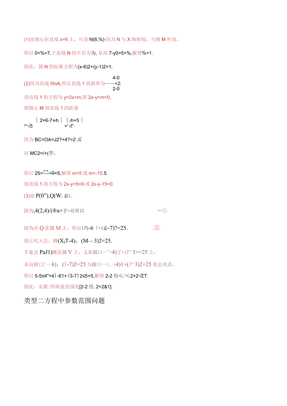 专题3.5 参数范围与最值不等建解不宜迟（解析版）.docx_第2页