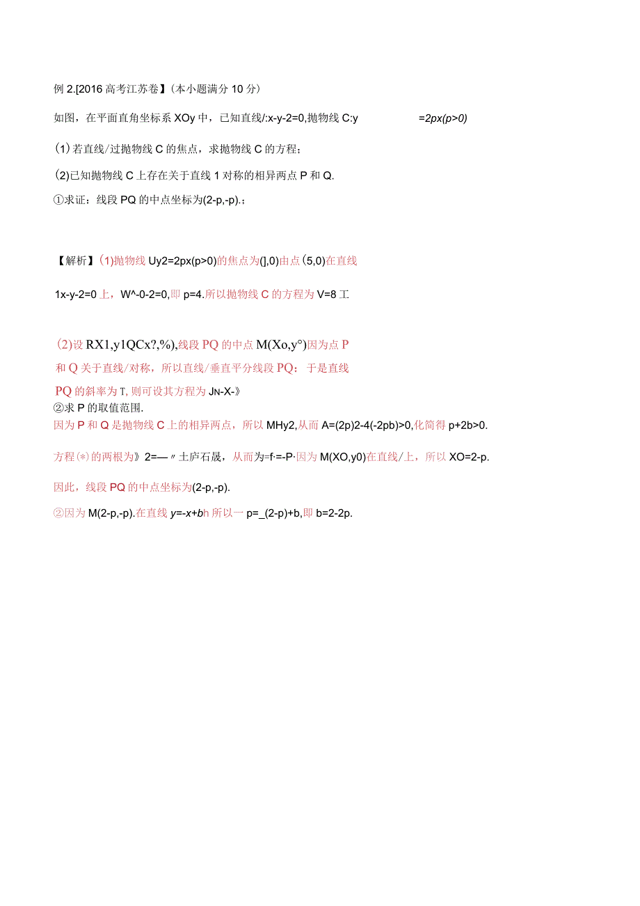 专题3.5 参数范围与最值不等建解不宜迟（解析版）.docx_第3页