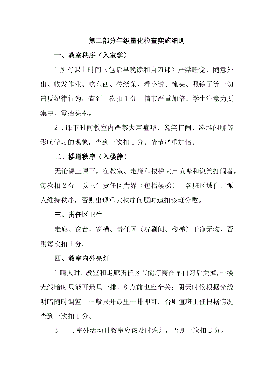 中学班主任工作考核制度.docx_第3页