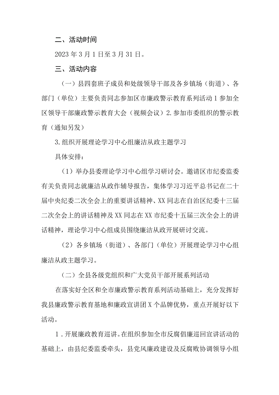 2023年开展“廉洁从政警示教育月”工作情况报告.docx_第2页