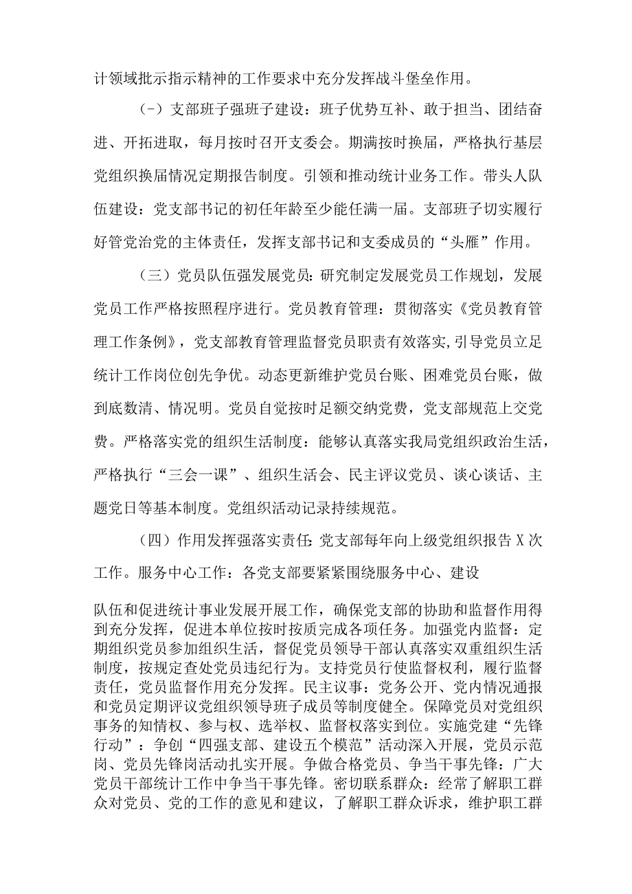 2篇关于建设“四强”党支部、深化模范机关建设工作的实施方案.docx_第2页