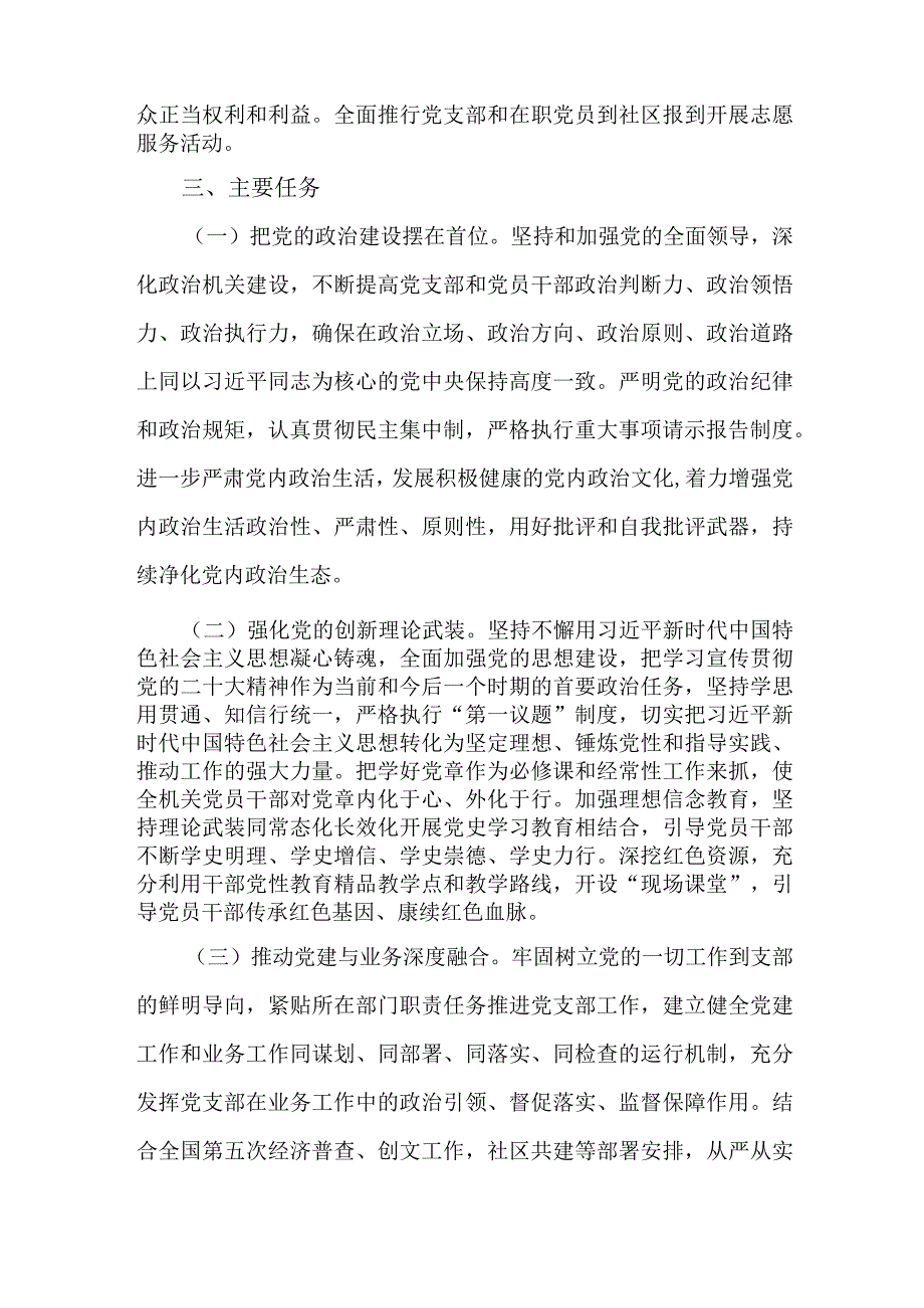 2篇关于建设“四强”党支部、深化模范机关建设工作的实施方案.docx_第3页