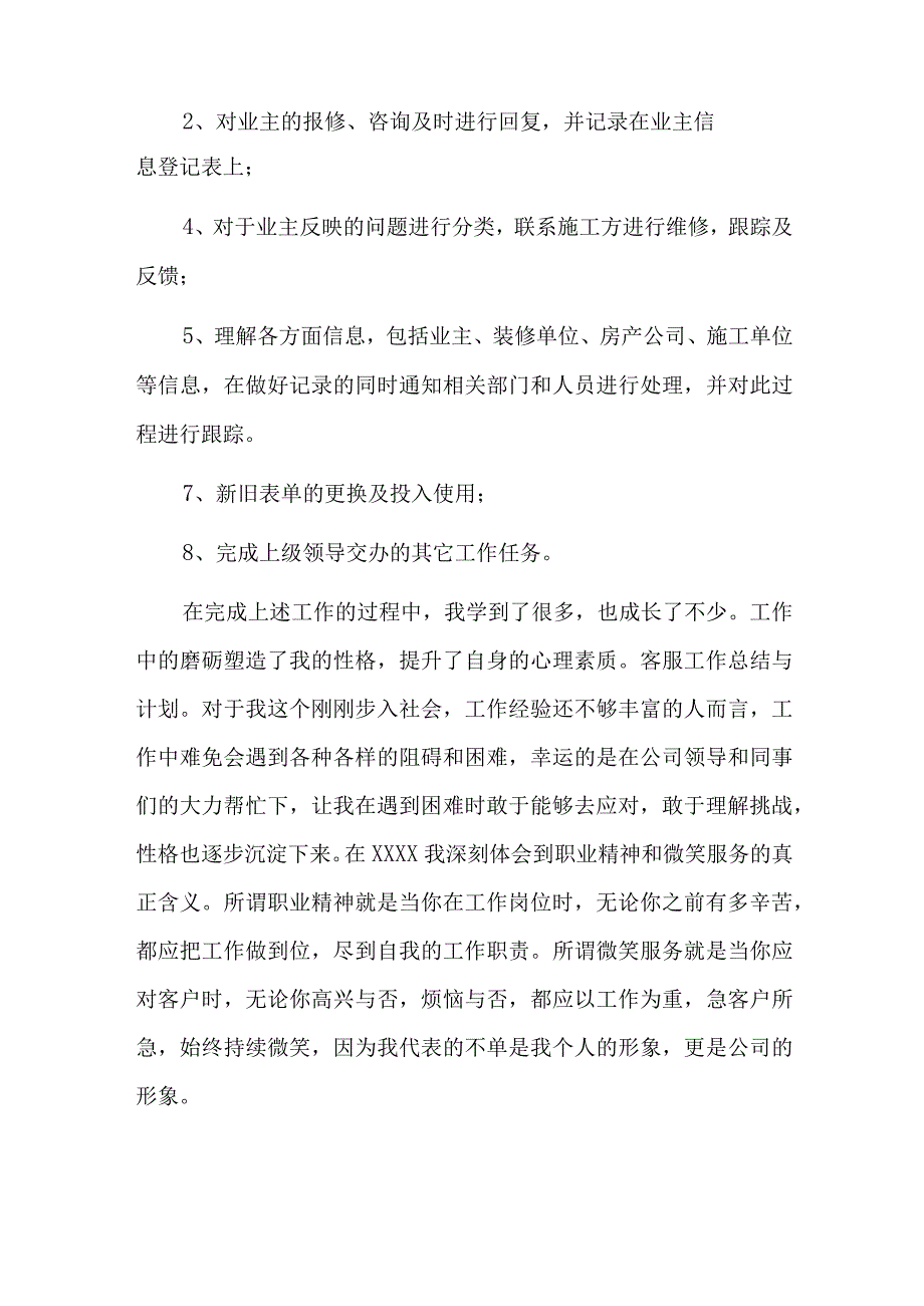 2023年企业员工工作五篇.docx_第2页