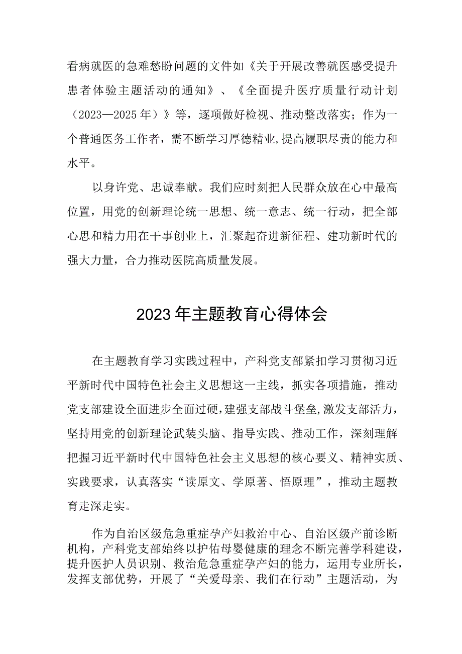 医院党支部书记关于2023年主题教育的心得体会(20篇).docx_第2页