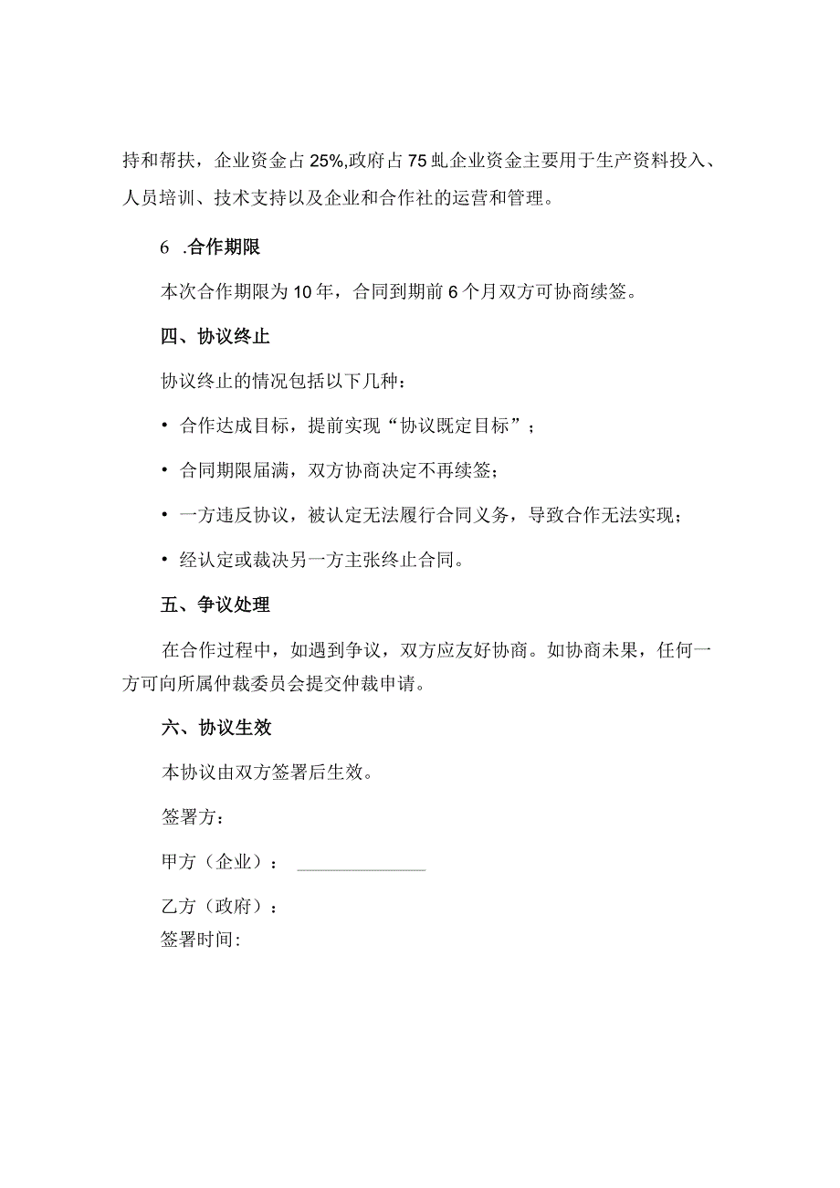 企业产业扶贫合作协议.docx_第3页