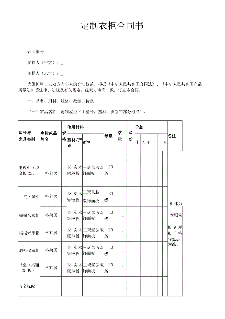 【最新】定制衣柜合同.docx_第1页