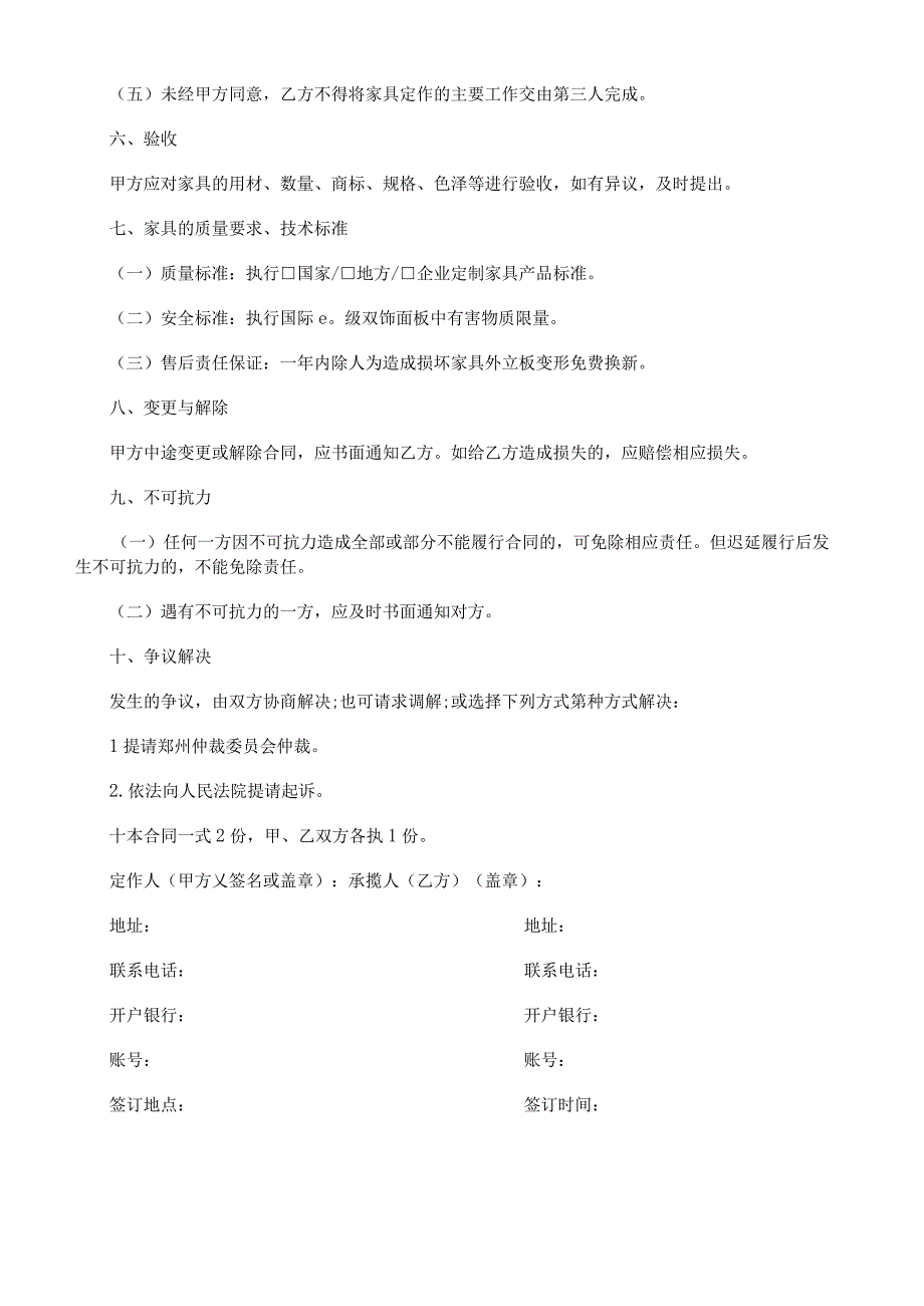 【最新】定制衣柜合同.docx_第3页